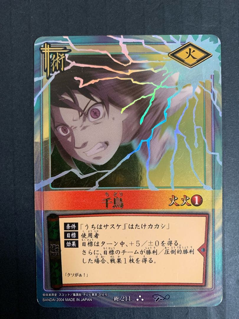 NARUTO ナルト カードゲーム うちはサスケ 千鳥 レア - メルカリ