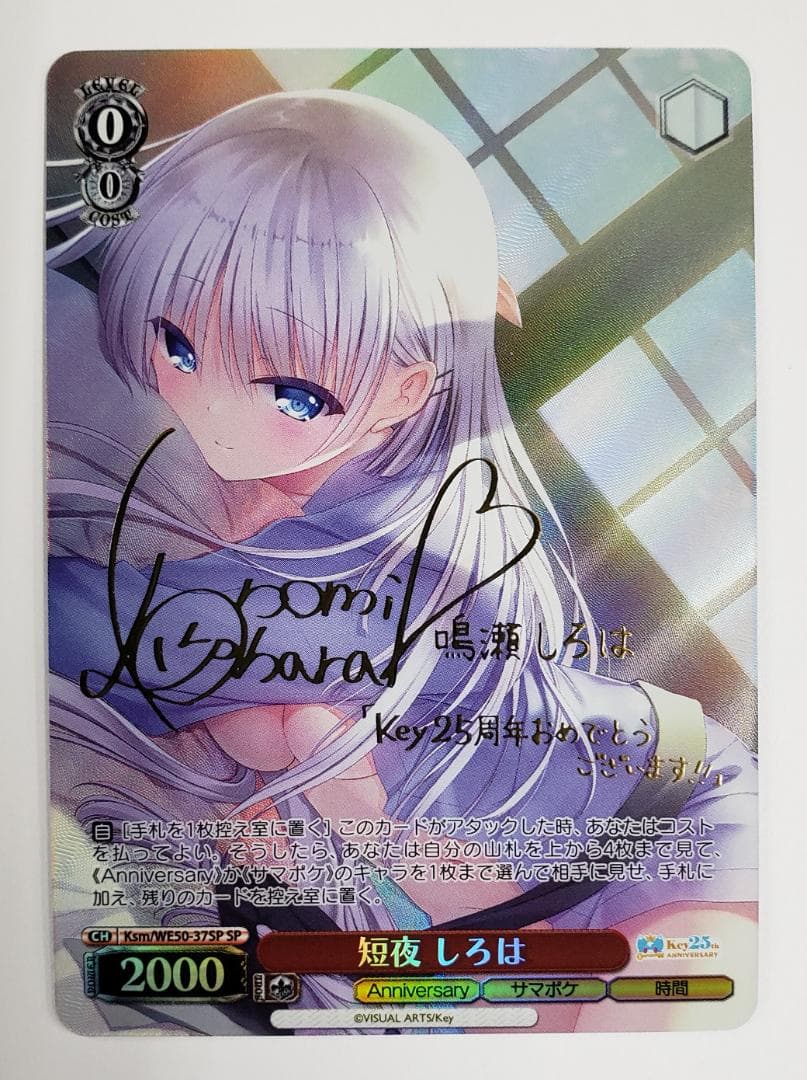 ヴァイスシュヴァルツ 短夜 しろは SP WS - メルカリ