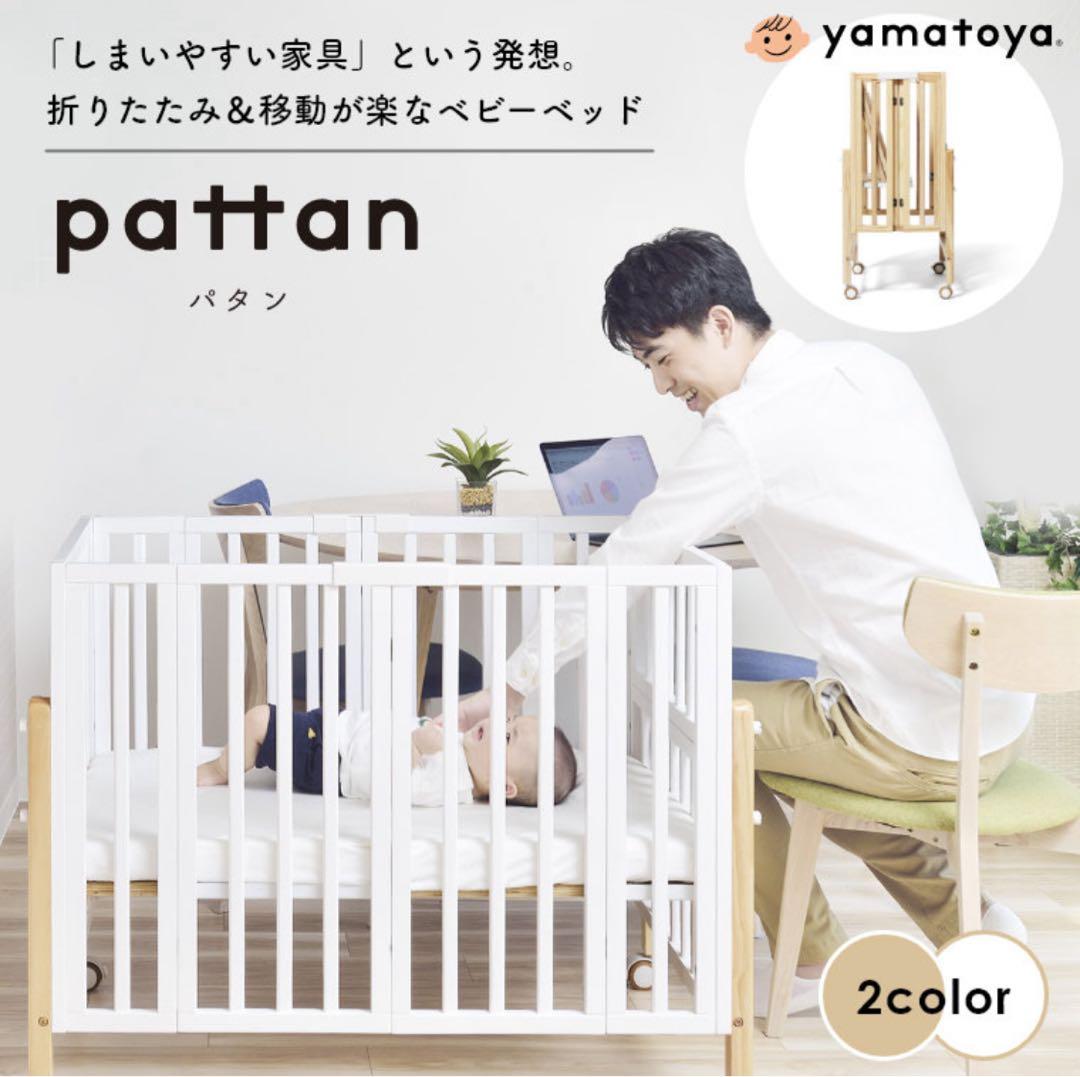 送料無料❣️美品 大和屋 pattn2 パタンII ミニ ベビーベッド 近隣割引有