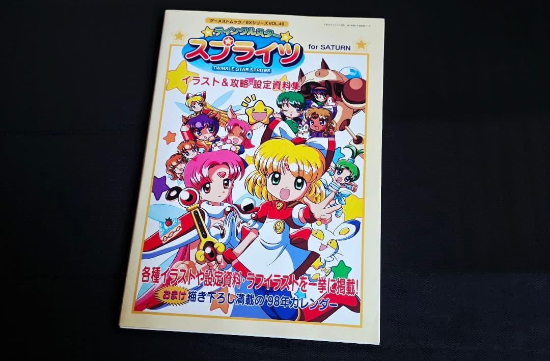 ティンクルスタースプライツ イラスト＆攻略・設定資料集 - メルカリ
