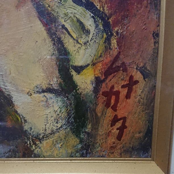 期間限定出品 絵画 棟方志功？「三妃図」肉筆油彩 - メルカリ