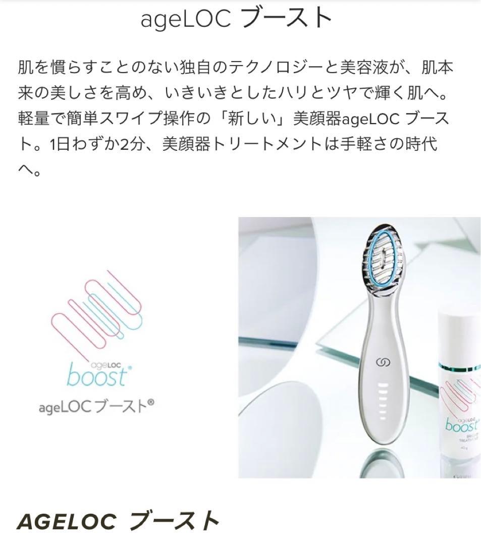 ニュースキン ageLocブースト本体のみ【中古自宅保管】 - メルカリ