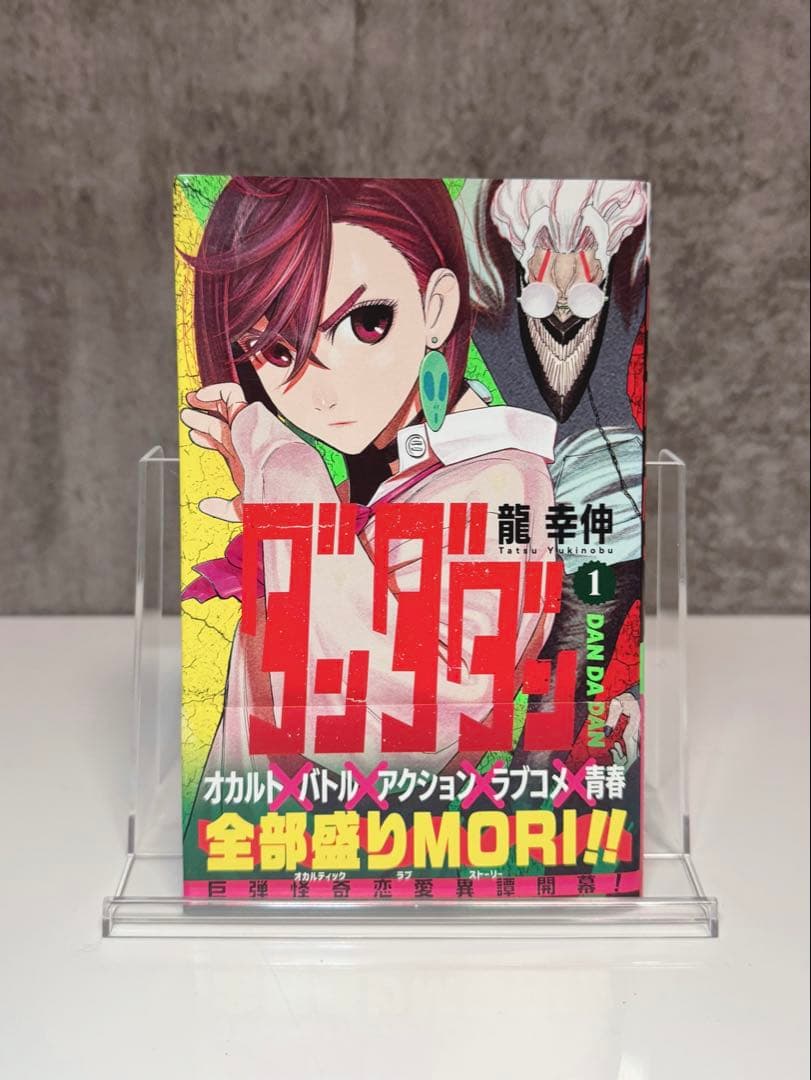 ダンダダン 1巻 【初版・帯付き】龍幸伸 - メルカリ