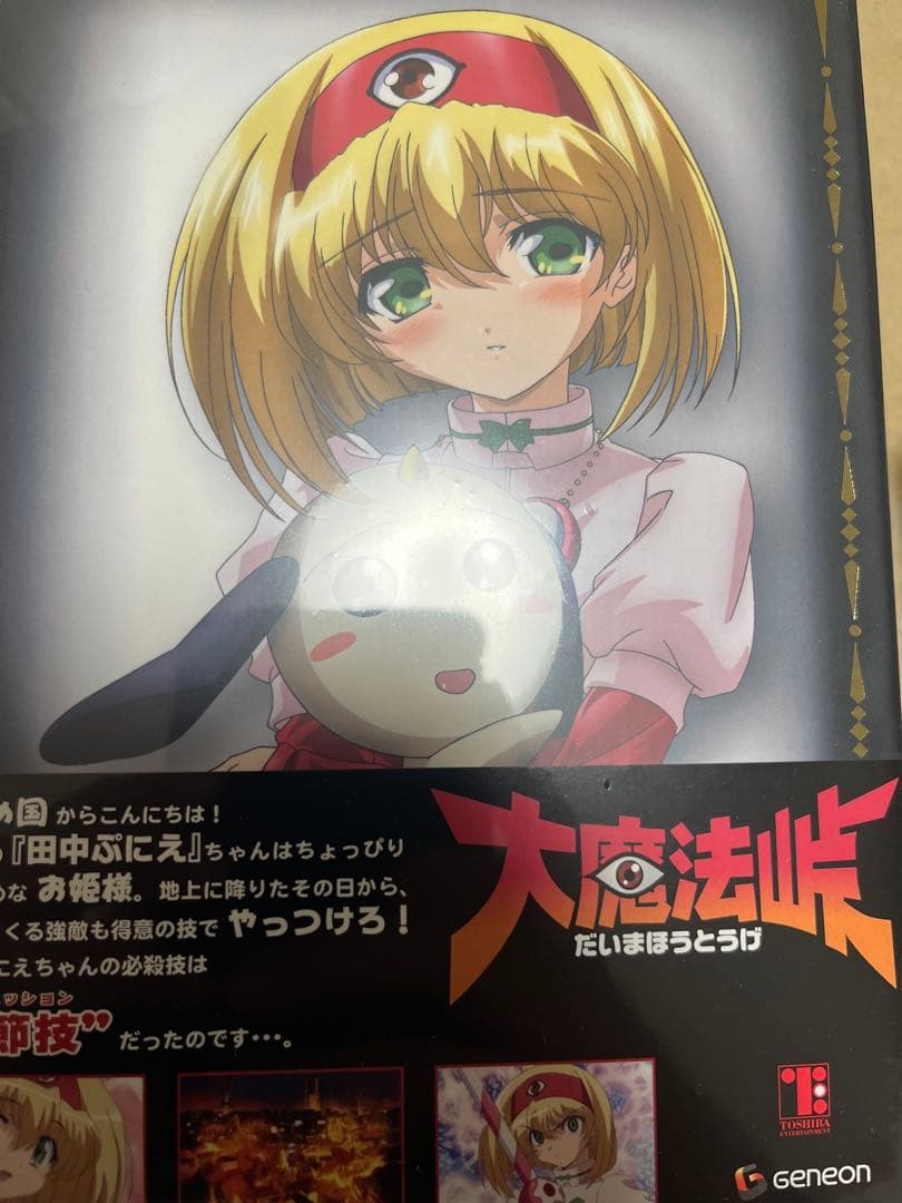 魔法峠Ⅰ～Ⅳ　DVD BOX全巻　未開封品　セット