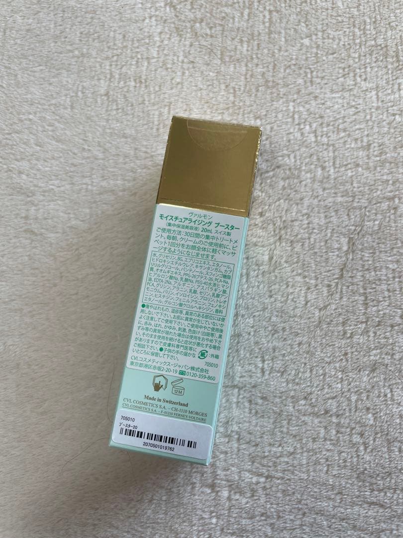 新品未開封 VALMONT モイスチャライジング ブースター