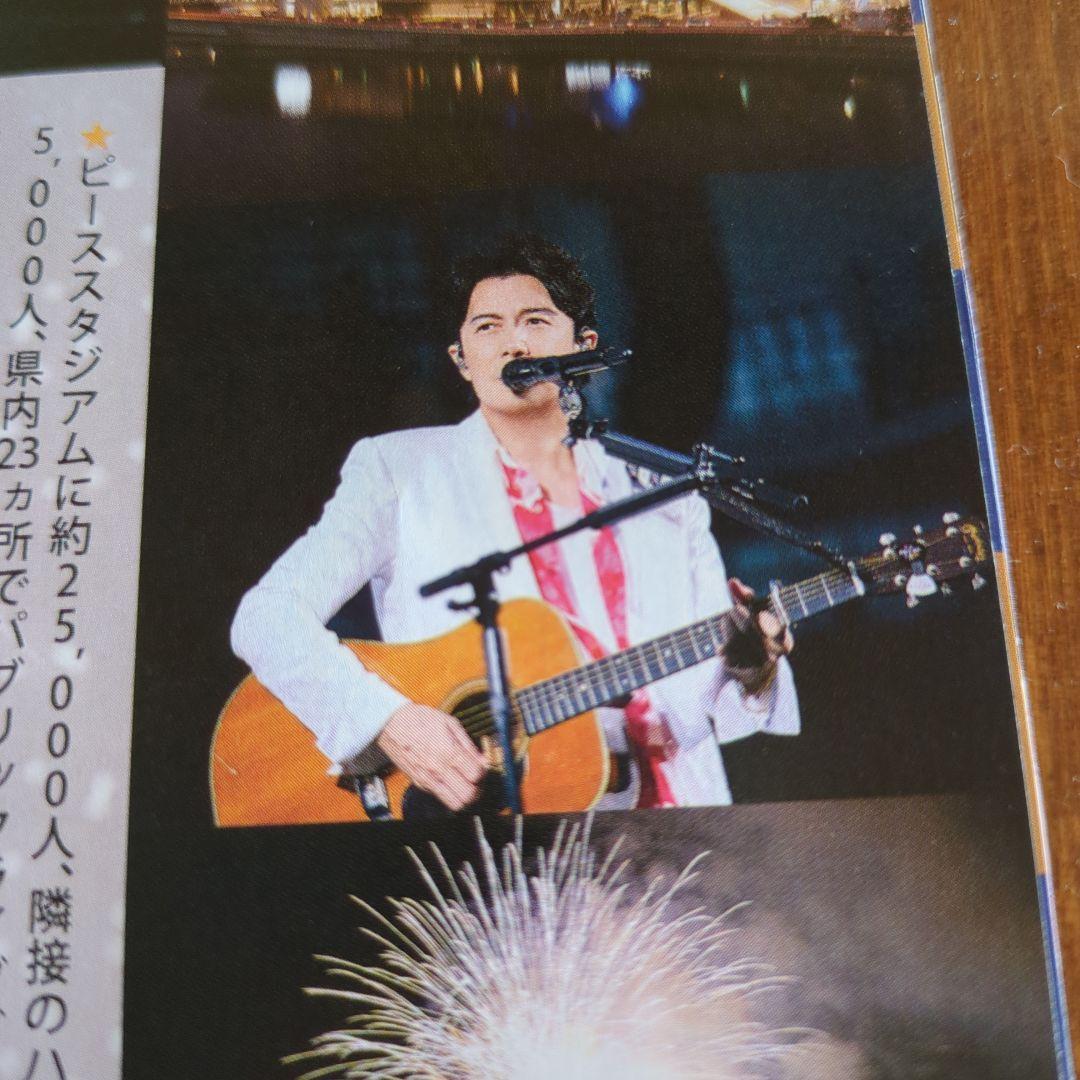 福山雅治フリーライブ「Great Freedom」記事 - メルカリ