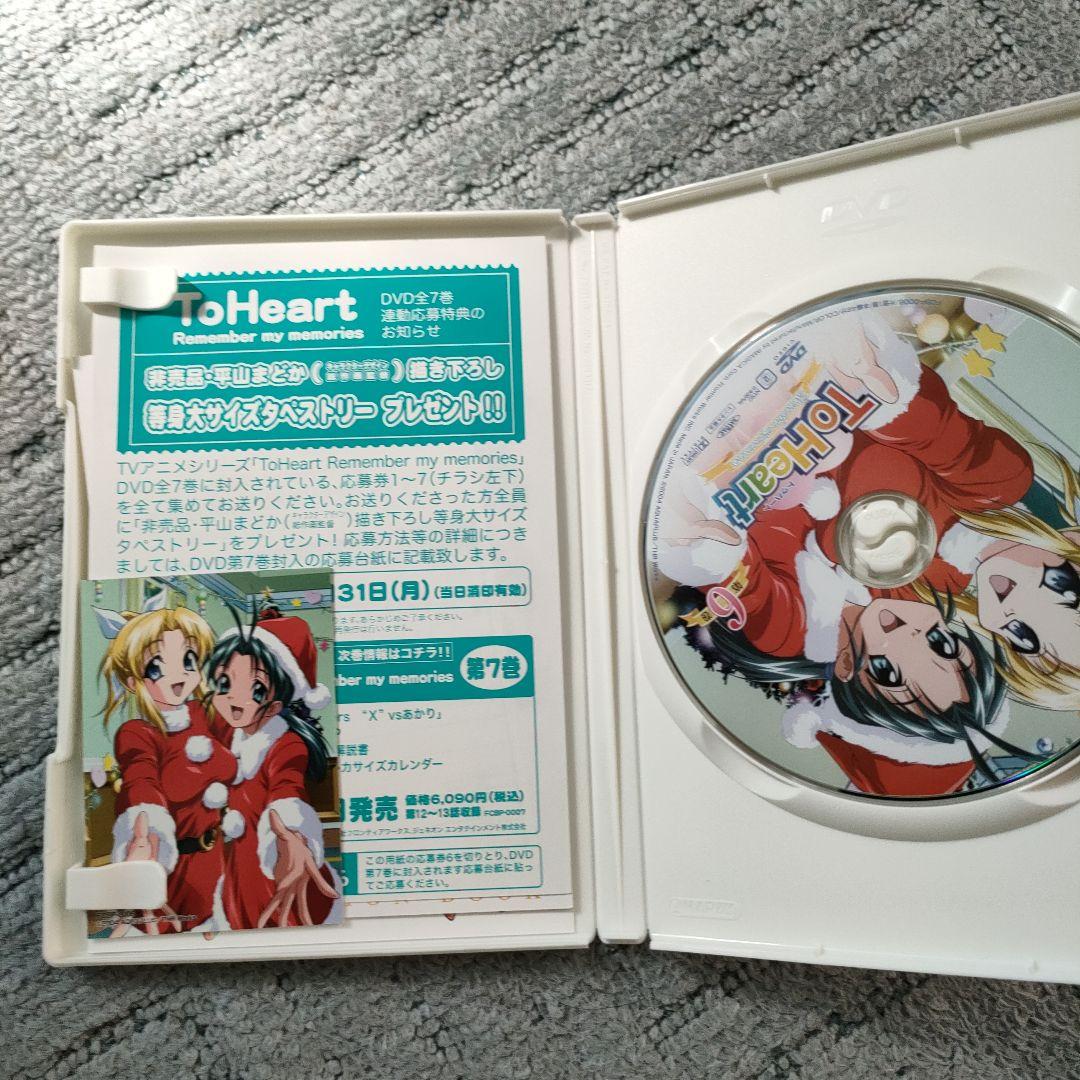 トゥハート　Remember my memories DVD 全巻