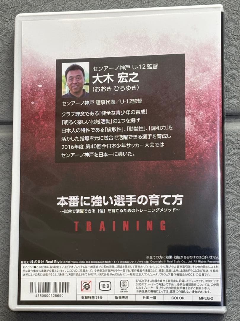 【センアーノ神戸監修】本番に強い選手の育て方 DVD２巻セット