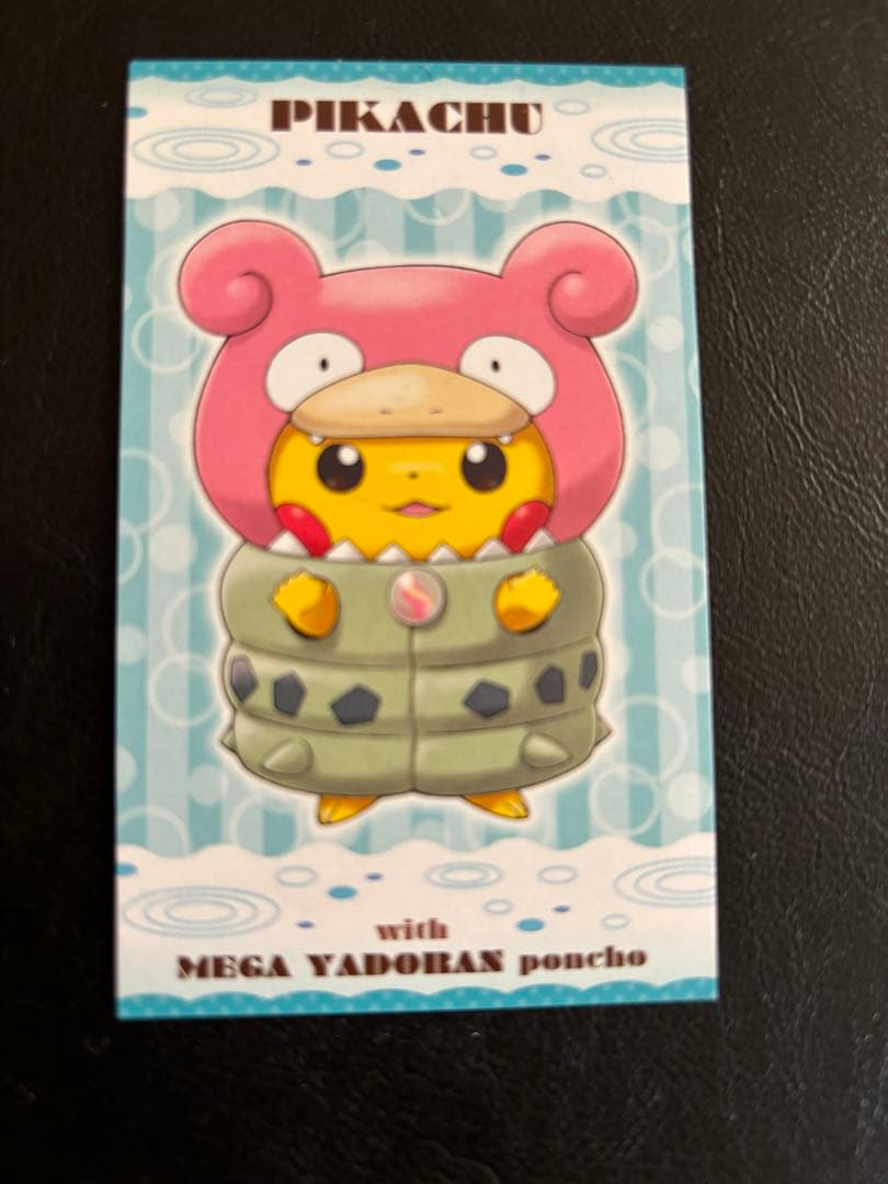 ポケモンセンターキャンペーン第1弾ポンチョを着たピカチュウ名刺