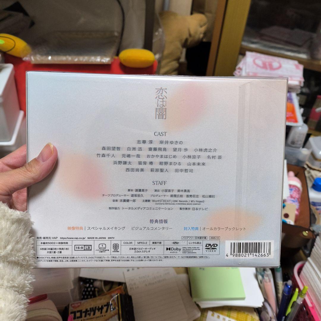 恋は闇 DVD-BOX〈4枚組〉