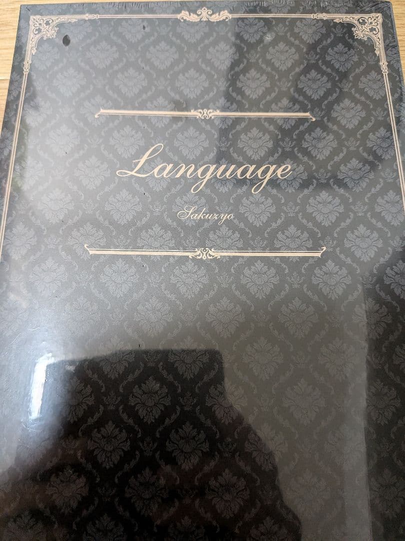 超希少 未開封 Sakuzyo(削除) Language CD＋楽譜付き同人音楽