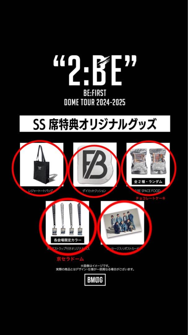 BE:FIRST ビーファースト SS席 特典グッズ - メルカリ