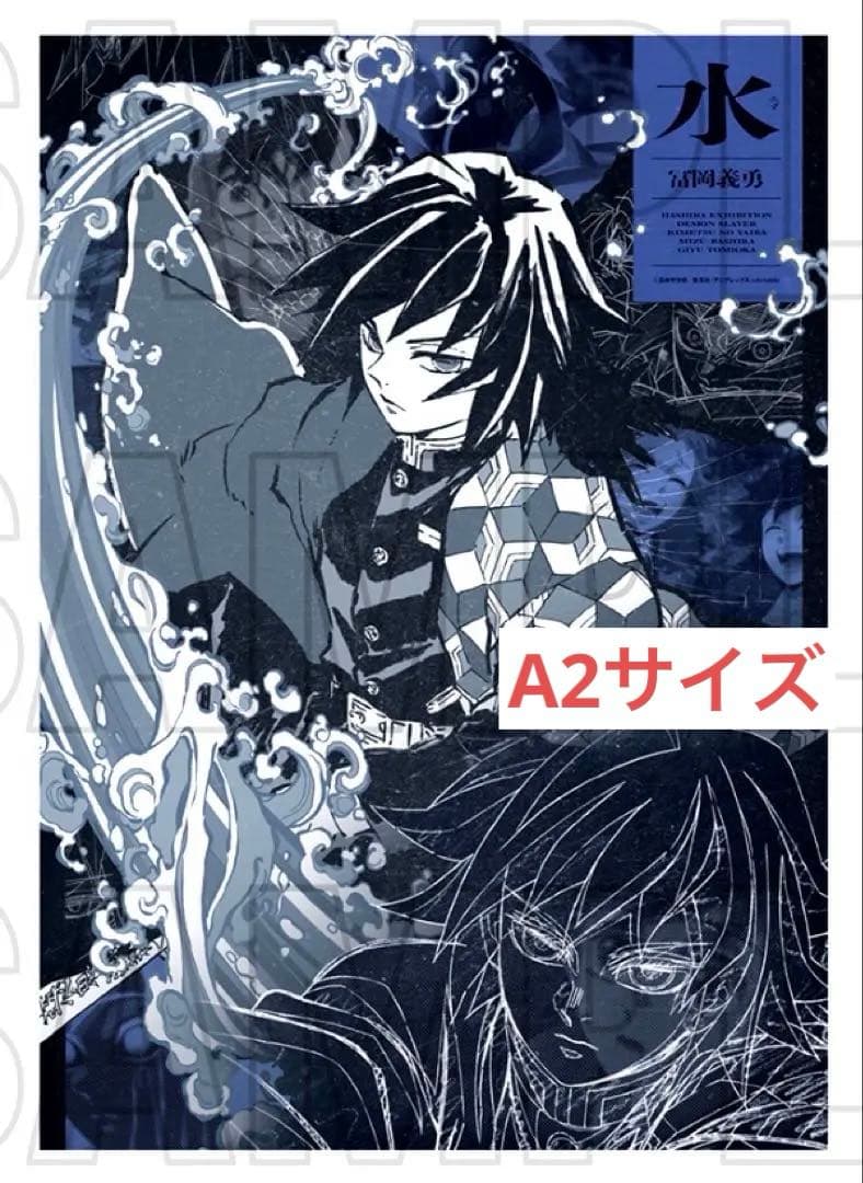 鬼滅の刃 冨岡義勇 柱展 キャラクターアートビジュアル ファブリック