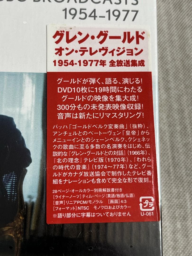 【未開封】グレン・グールド・オン・テレヴィジョン1954-1977(10DVD)