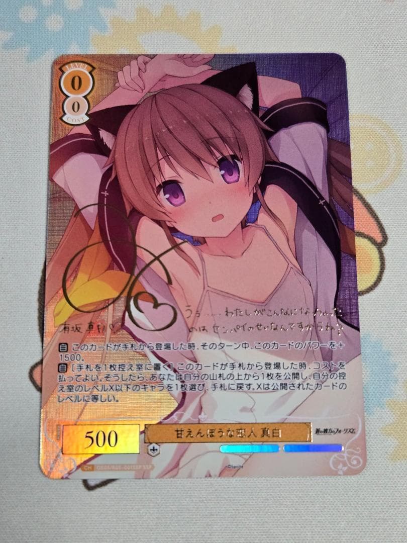 ヴァイス ロゼ sprite 甘えんぼうな恋人 真白 SSP - メルカリ