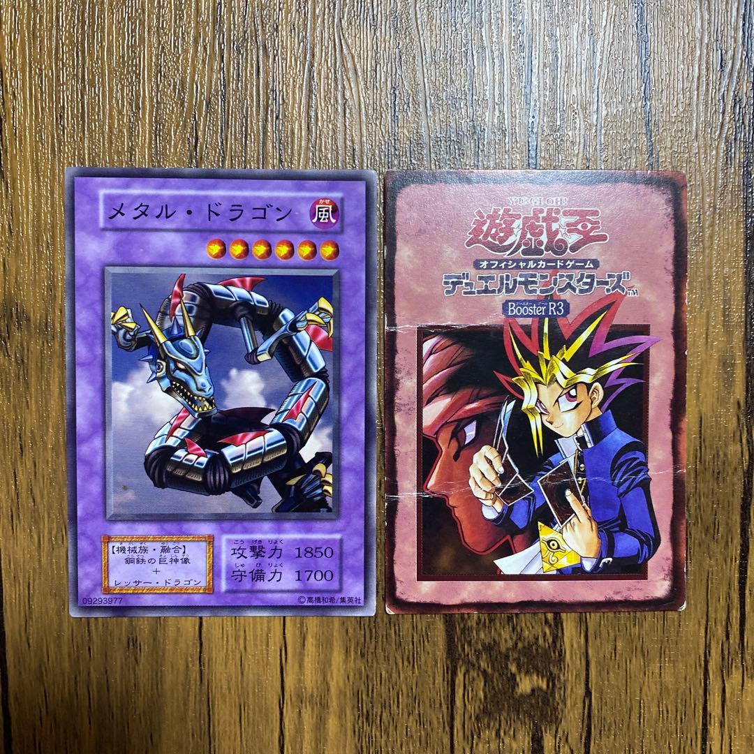 遊戯王 メタルドラゴン エラーカード boosterR3 1/6 - メルカリ