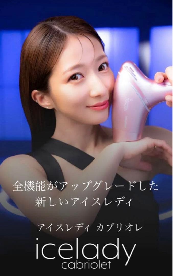 icelady アイスレディ カブリオレ icelady cabriolet - メルカリ