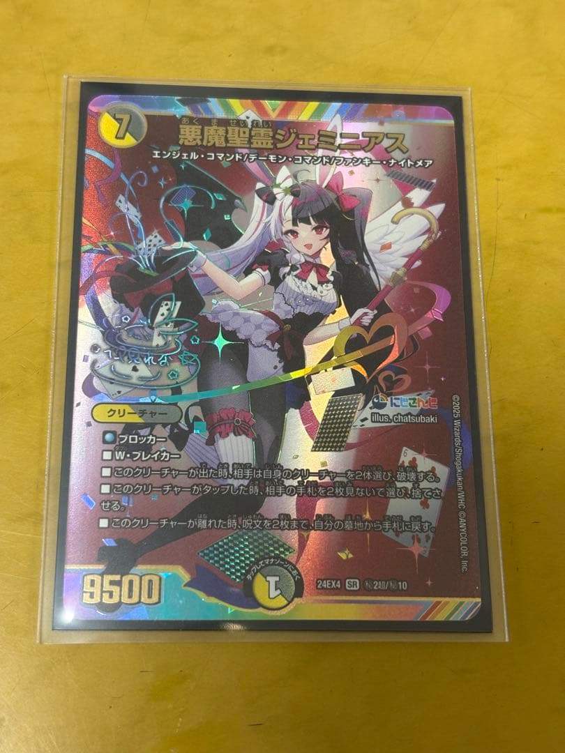 悪魔精霊ジェミニアス　夜見れな　サイン　シークレット 悪魔聖霊ジェミニアス(夜見れな)（サイン入りシークレット）｜デュエマ