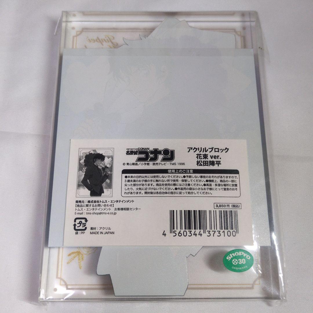 名探偵コナン 松田陣平 アクリルブロック 花束 トムス ハロウィンの