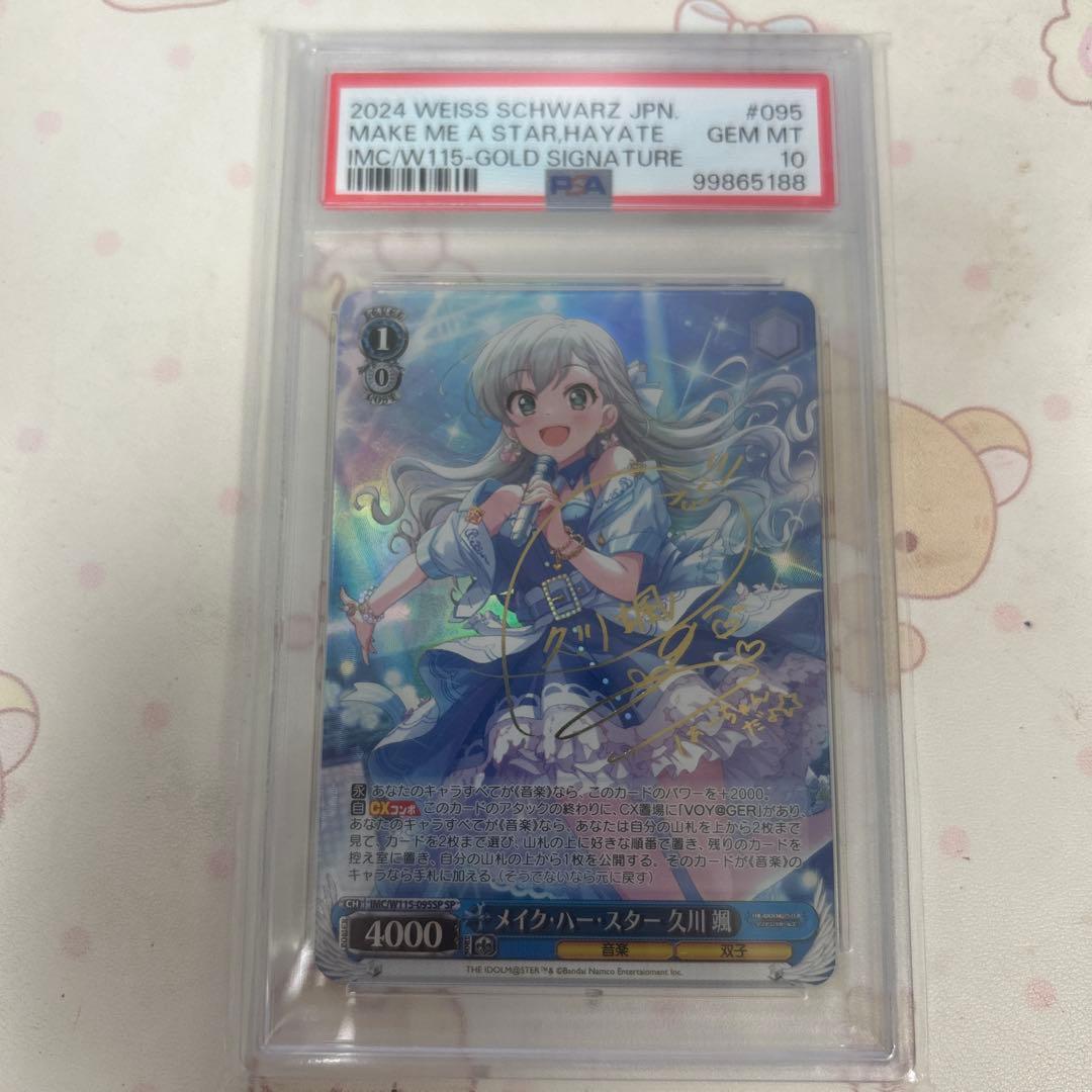 SP メイク ハースター 久川颯(サイン入り) PSA10 - メルカリ