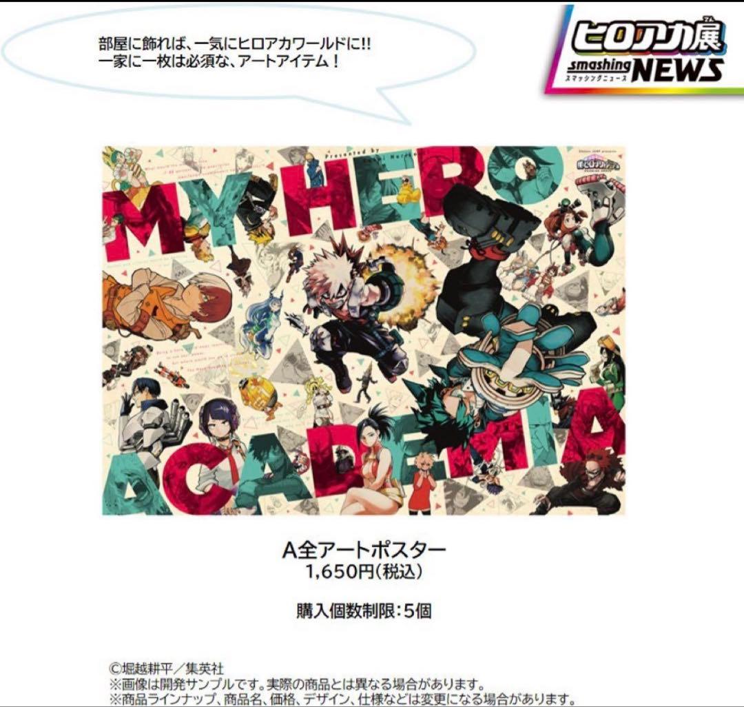 僕のヒーローアカデミア ヒロアカ原画展 A全アートポスター - メルカリ