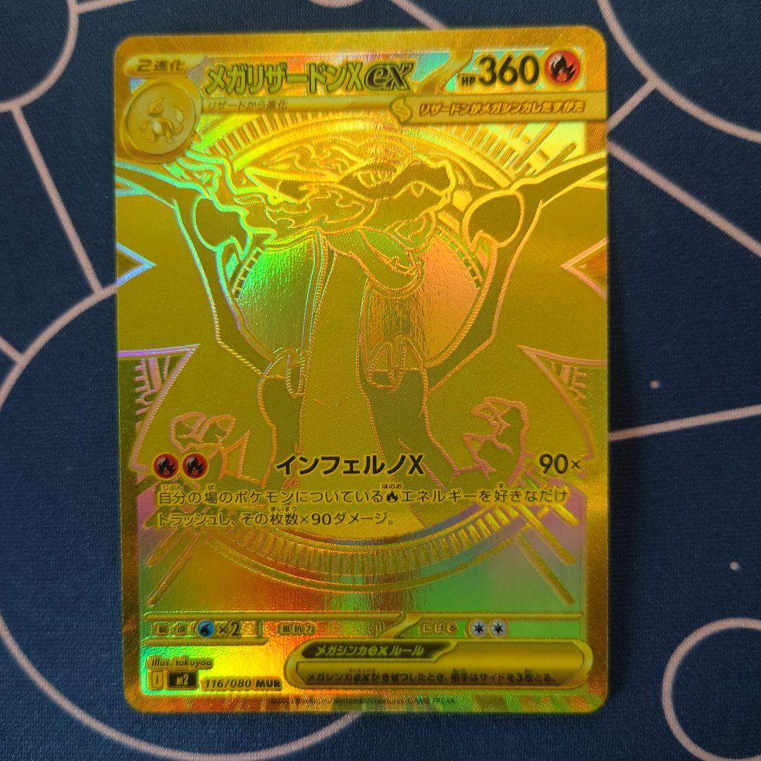 メガリザードンXex MUR　9/26中発送 ポケカ】メガリザードンXex(MUR)の価格相場と入手方法・人気の理由解説