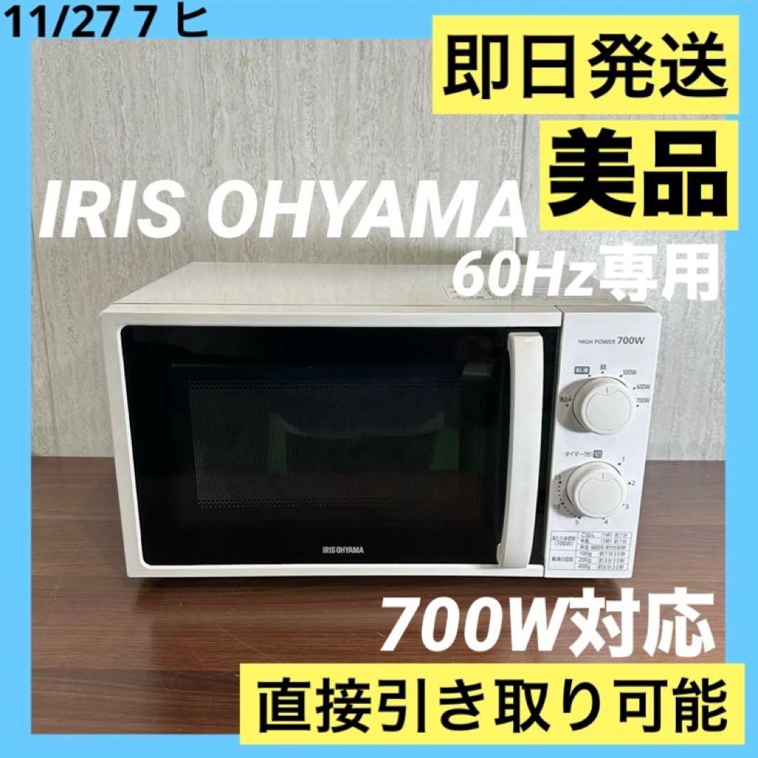 美品　20年製　アイリスオーヤマ　電子レンジ　60Hz専用(西日本専用) Amazon.co.jp: アイリスオーヤマ 電子レンジ ターンテーブル 60Hz専用