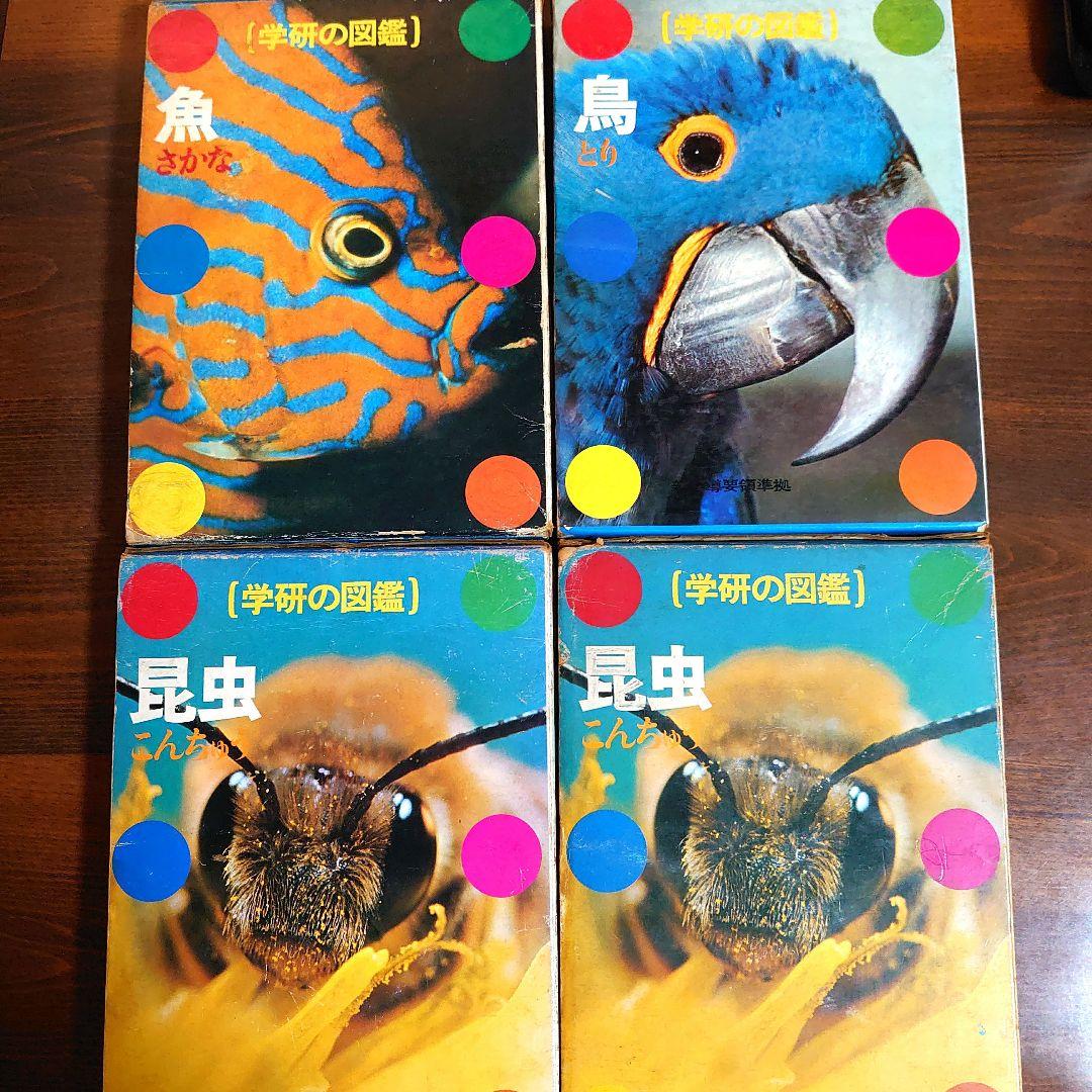 昭和レトロ・レア品】1970 学研の図鑑 全9巻セット - メルカリ