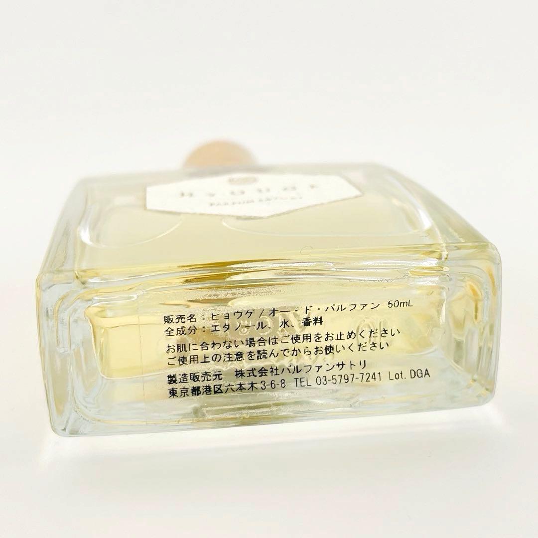 パルファンサトリ ひょうげ 50ml オードパルファン HYOUGE - メルカリ