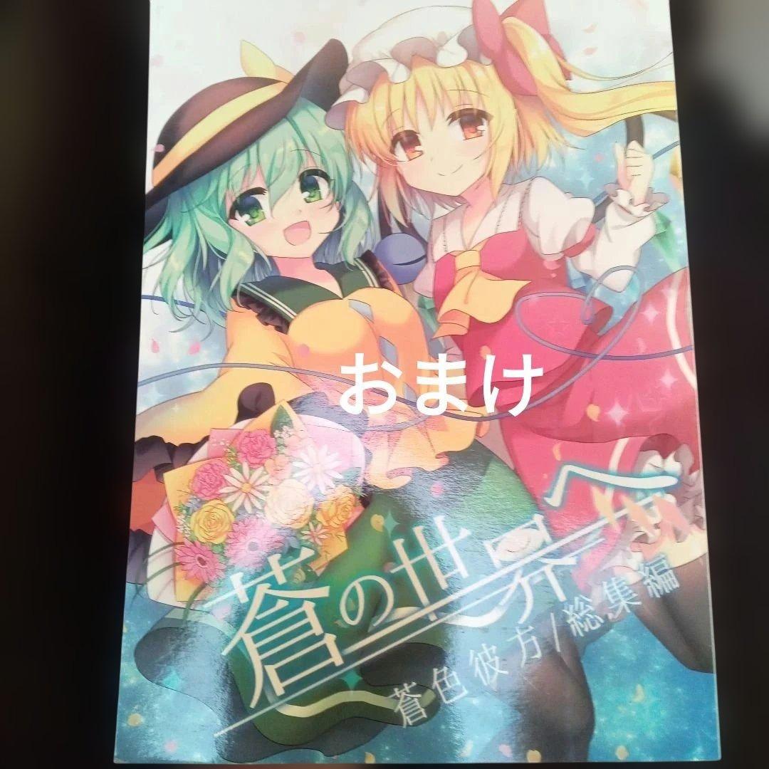 新品・未使用 古明地こいし ブランケット 色谷あすか　おまけ付き