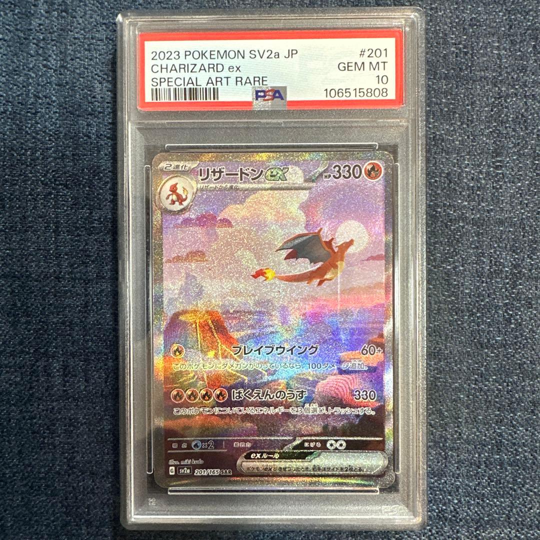 PSA10 進化ライン ヒトカゲ リザード リザードンex 151 - メルカリ