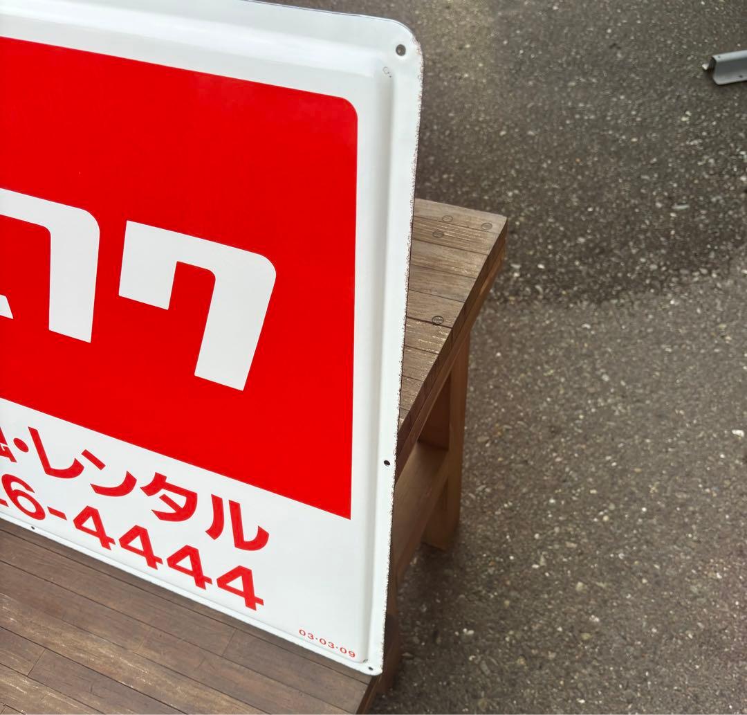 当時物】マルフク 看板 ホーロー看板 コレクション - メルカリ