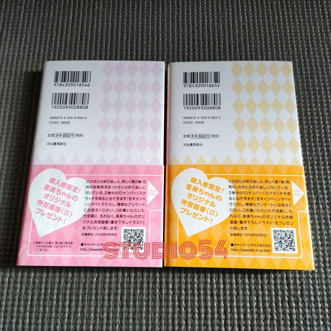 くりいむレモン 帰ってきた亜美＆亜美の十字架 全2巻 倉田悠子 河出