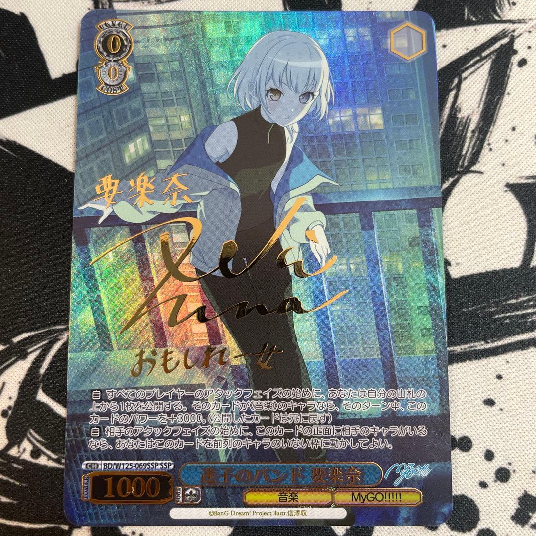 ヴァイスシュヴァルツ 迷子のバンド 要楽奈SSP サイン