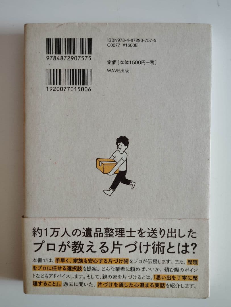 遺品整理のすべて 木村榮治 - メルカリ