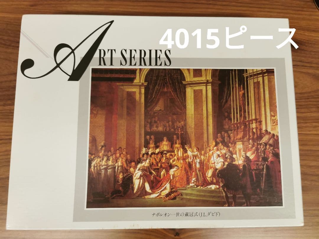 4015ピース　ジグソーパズル　 ナポレオン1世の戴冠式（J.L.ダビド） ナポレオン一世の戴冠式／J.Lダビド】ジグソーパズル1000ピース - メルカリ