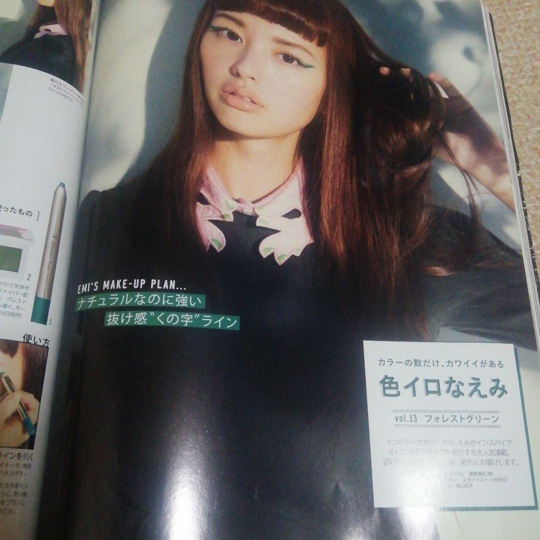 MAQUIA 2014年11月号綾瀬はるか亀梨和也