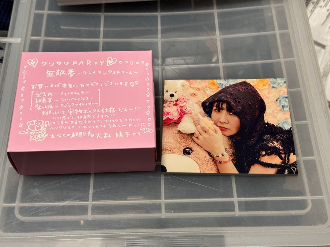 大森靖子 クソカワPARTY 無敵夢“クライマックスドリーム”[ファンクラブ盤]