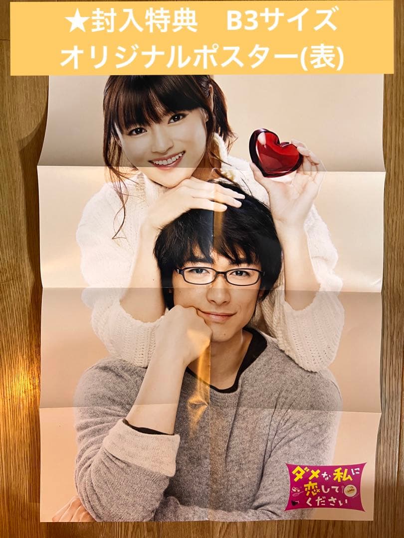 【初回生産・封入特典付/美品】ダメな私に恋してください DVD-BOX〈6枚組〉