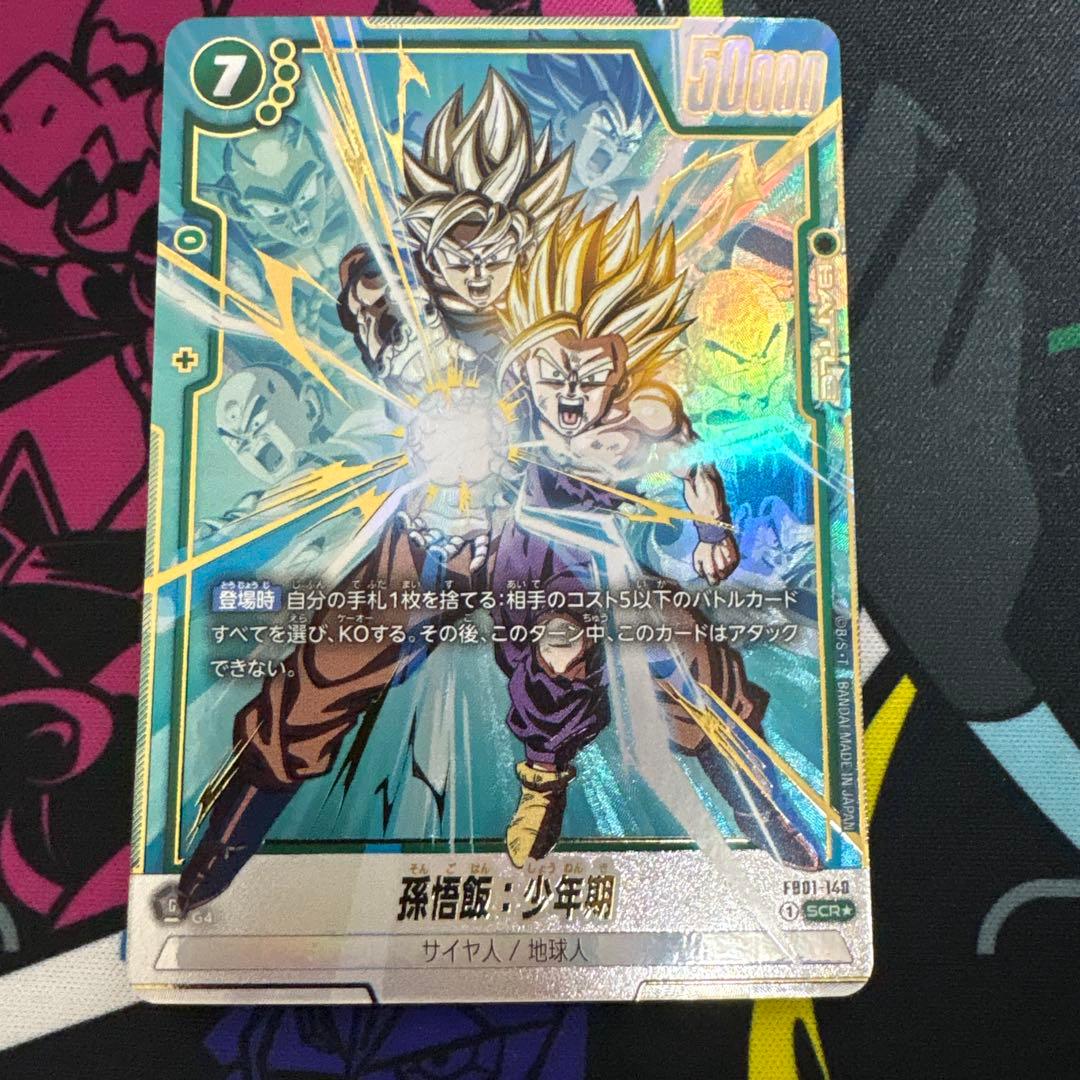 FB01-140 孫悟飯：少年期 SCR☆ - メルカリ