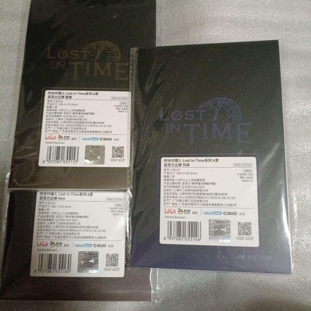 時光代理人 英都編 磁力賞 アクリルスタンド - メルカリ