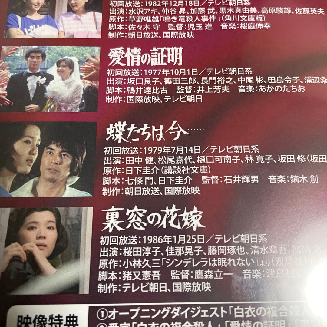 昭和の名作ライブラリー 第168集「白衣の複合殺人」ほか 傑作