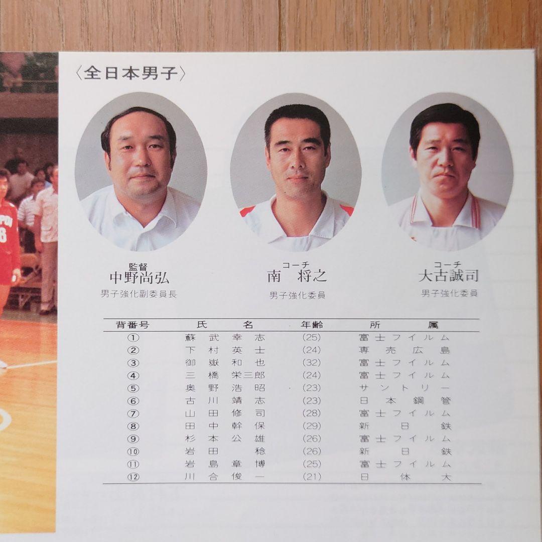 貴重】1984年ロスアンゼルスオリンピック 全日本男子バレーボール 直筆