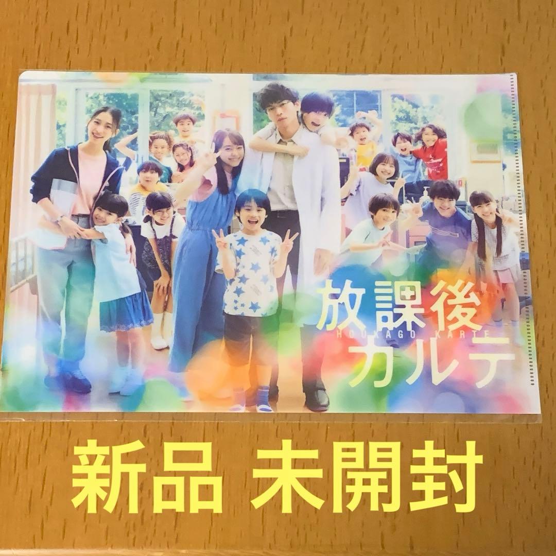 放課後カルテ 松下洸平 森川葵 クリアファイル 新品未開封 - メルカリ
