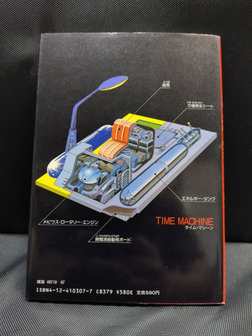 初版 ドラえもん 道具カタログ スーパー・メカノ・サイエンス M2678