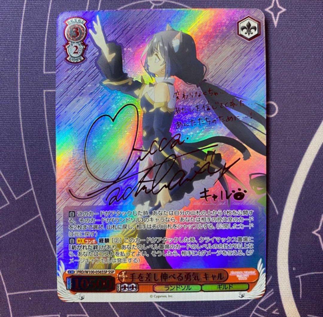 【ヴァイスシュヴァルツ】手を差し伸べる勇気 キャル　ssp プリコネ ヴァイス 手を差し伸べる勇気 キャル ssp sp プリコネ | Shop at