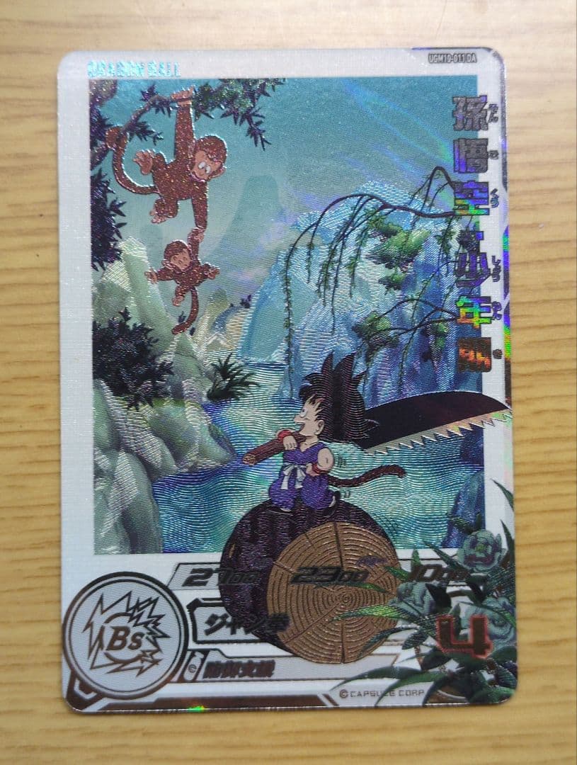 スーパードラゴンボールヒーローズ　Ugm10-011 da 孫悟空:少年期 楽天市場】スーパードラゴンボールヒーローズ UGM10-011 DA パラレル R