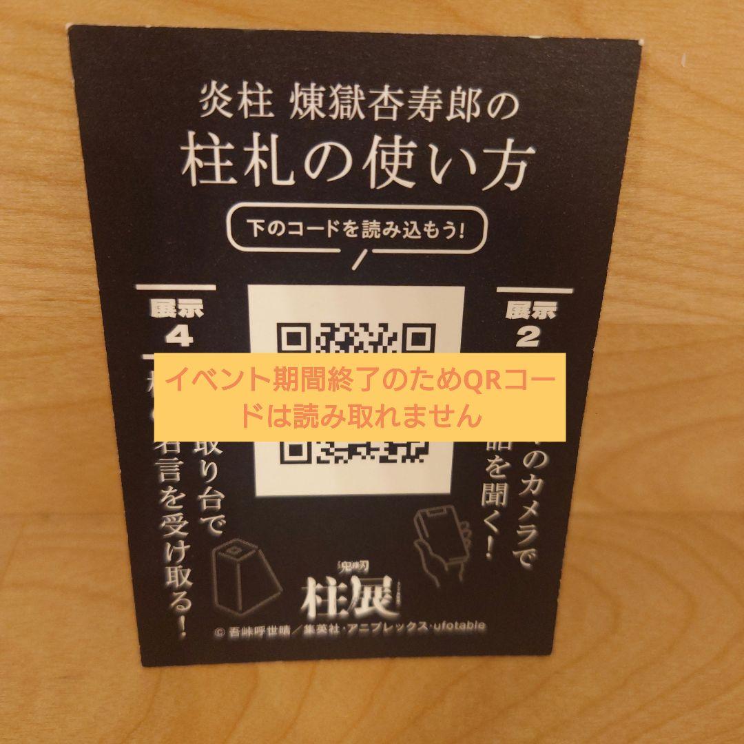 柱札 炎柱 煉獄杏寿郎 - メルカリ