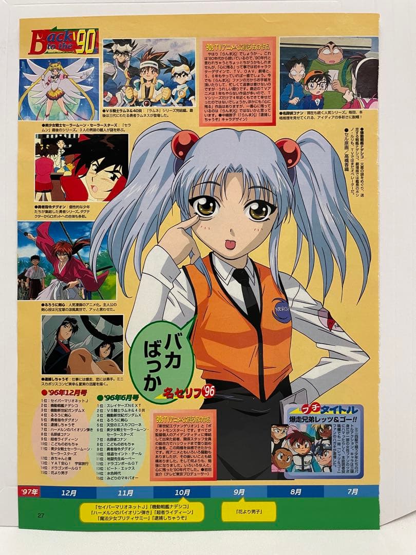 アニメ ポケモン 無印 初期 アニメ雑誌 切抜き アニメディア サトシ