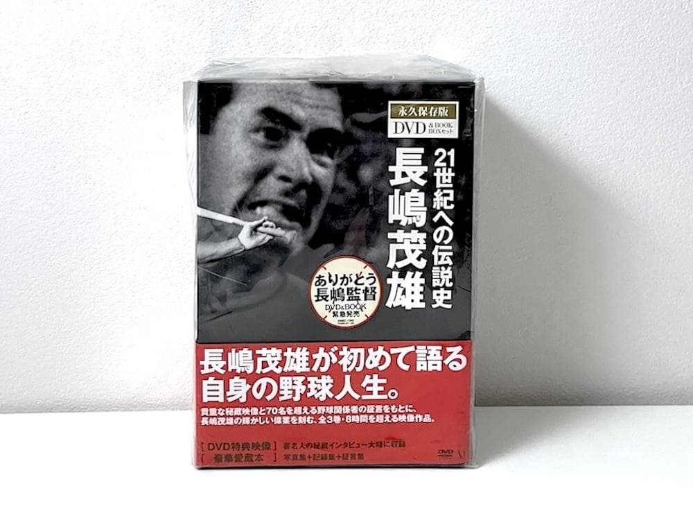 DVD全新品未開封 廃盤 長嶋茂雄 21世紀への伝説史 永久保存版 BOXセット Amazon.co.jp: 21世紀への伝説史 長嶋茂雄 [DVD] : 長嶋茂雄: DVD